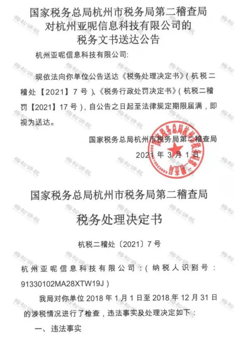 2021年6月30日税案警示 4起典型私户收款案，一个被罚2000万（1）