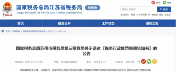 2021年6月30日税案警示 4起典型私户收款案，一个被罚2000万（2）