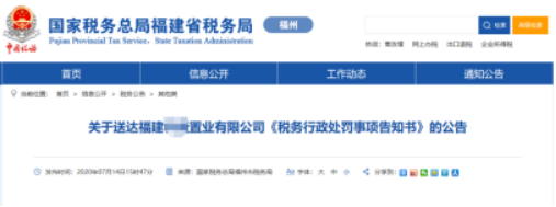 2021年6月30日税案警示 4起典型私户收款案，一个被罚2000万（3）