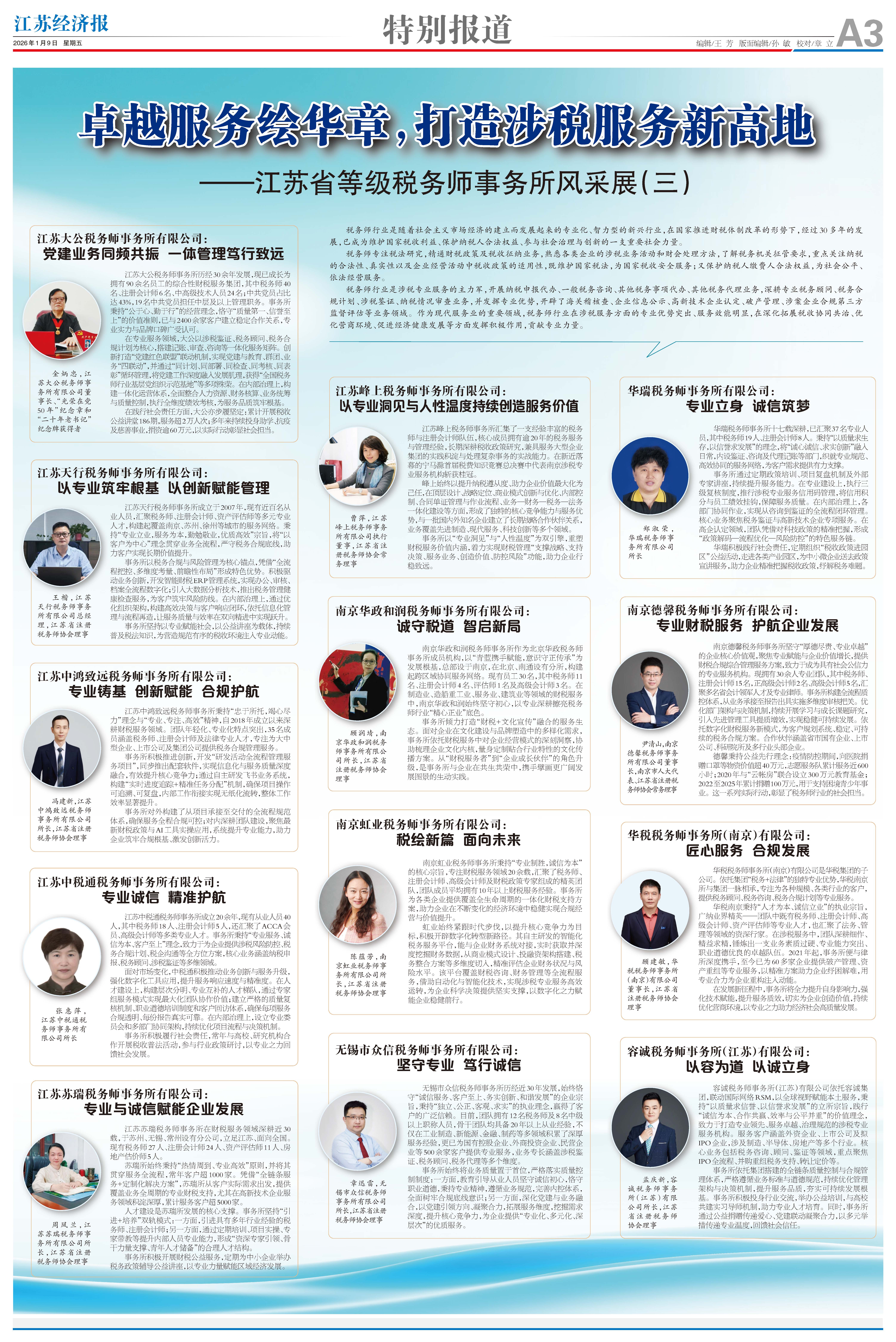 江苏经济报，特别报道